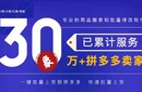 2024电商创业项目无货源一件代发矩阵玩法拼多多精细化铺货代运营图片